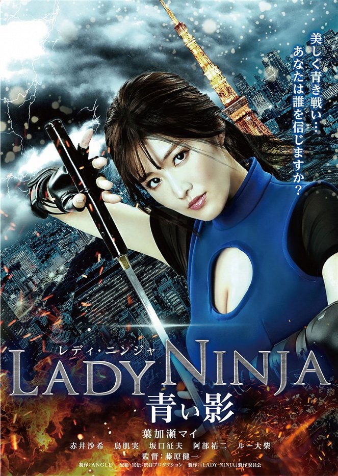 Lady Ninja: Aoi kage - Julisteet