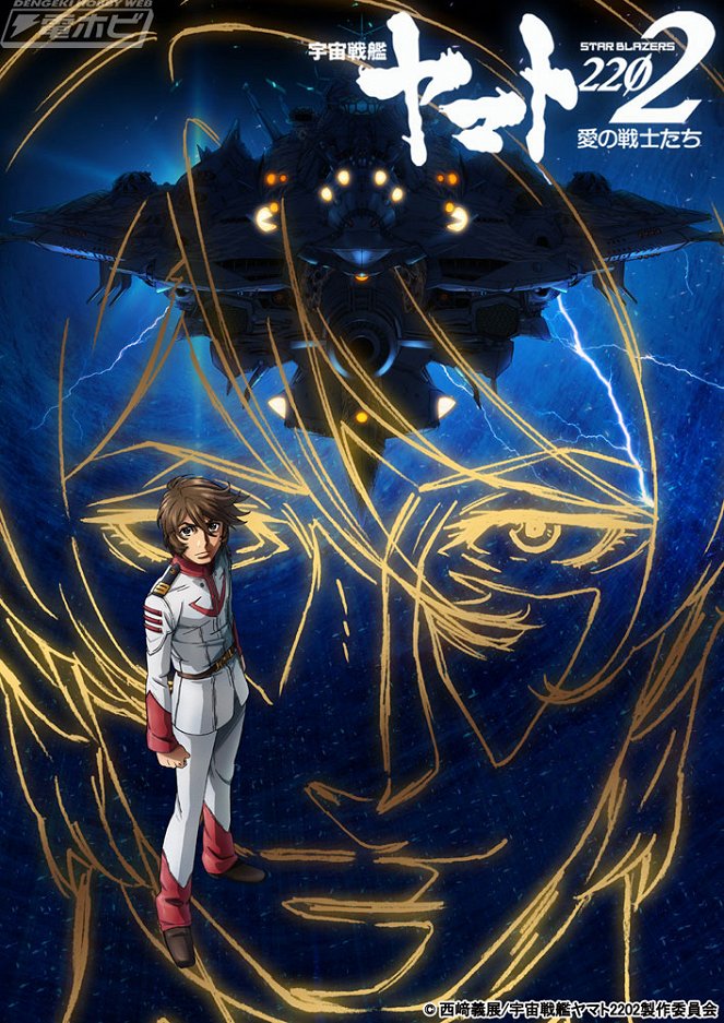 Star Blazers: Space Battleship Yamato 2202 – Movie 4 - Posters