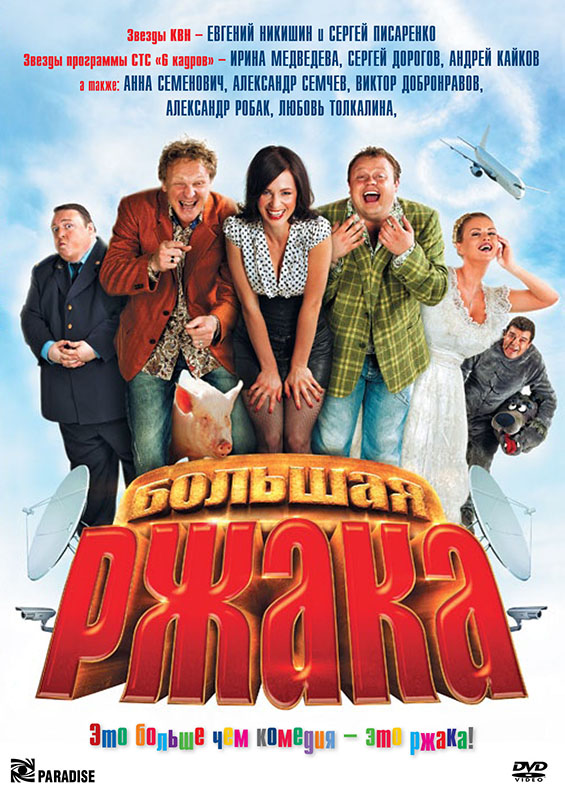 Bolshaya rzhaka - Posters