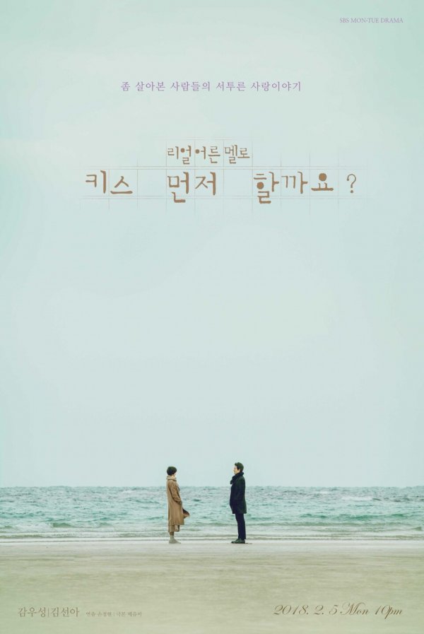 Shall We Kiss First - Posters