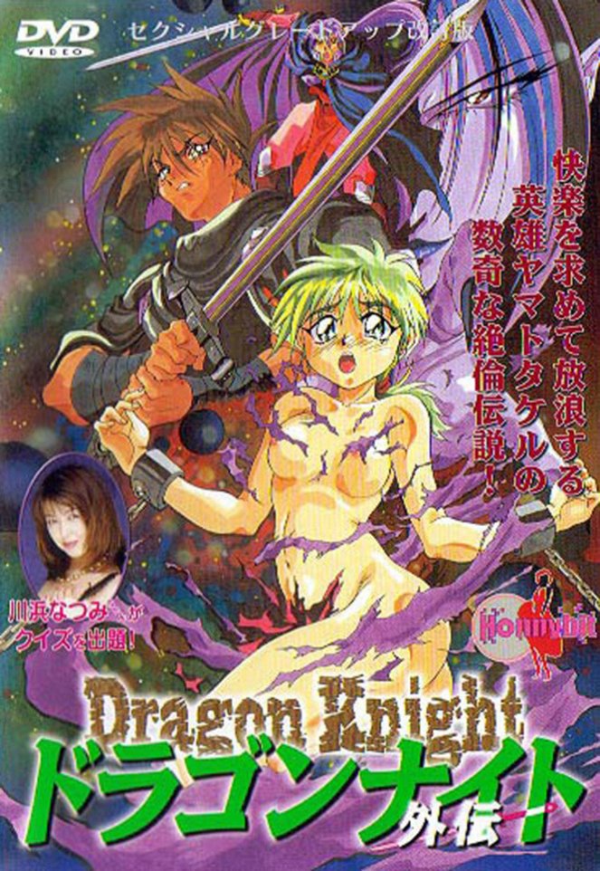 Dragon Knight gaiden - Plakátok