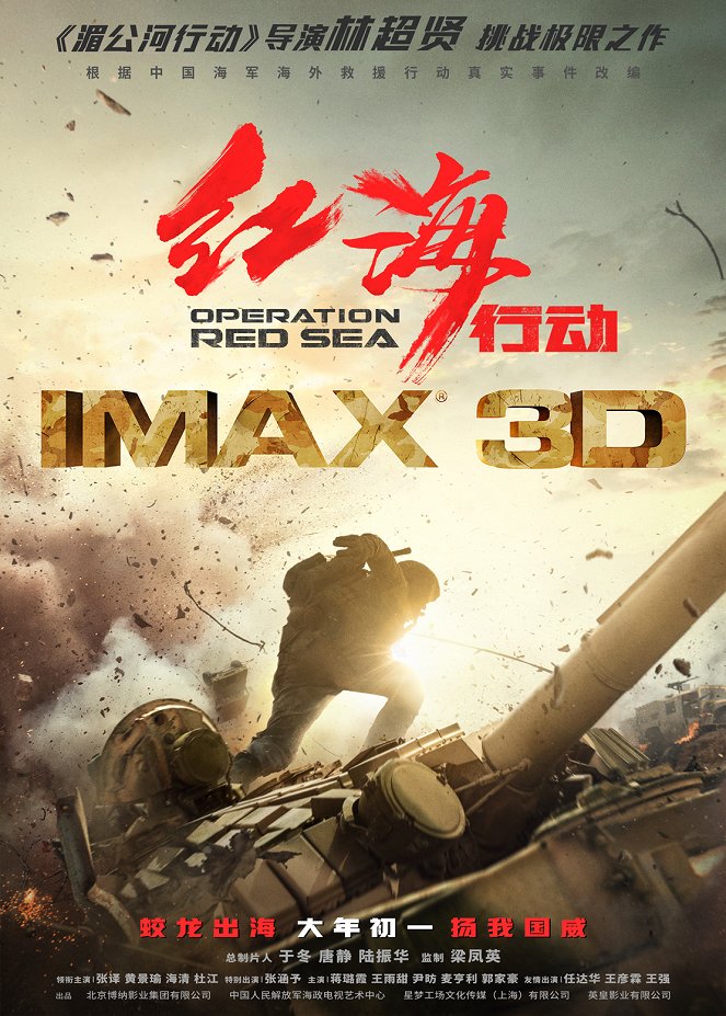 Operation Red Sea - Affiches