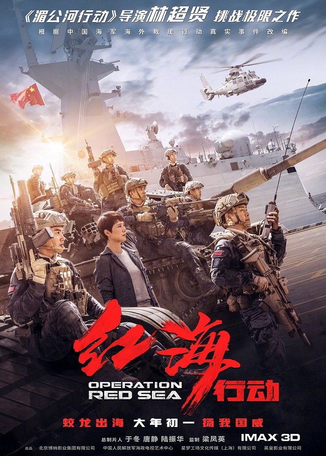 Operation Red Sea - Posters