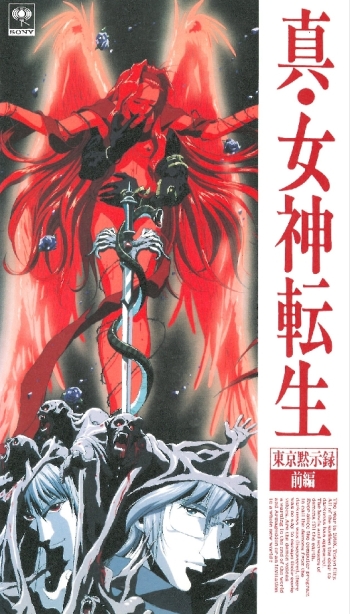 Šin Megami tensei: Tokio mokuširoku - Plakátok