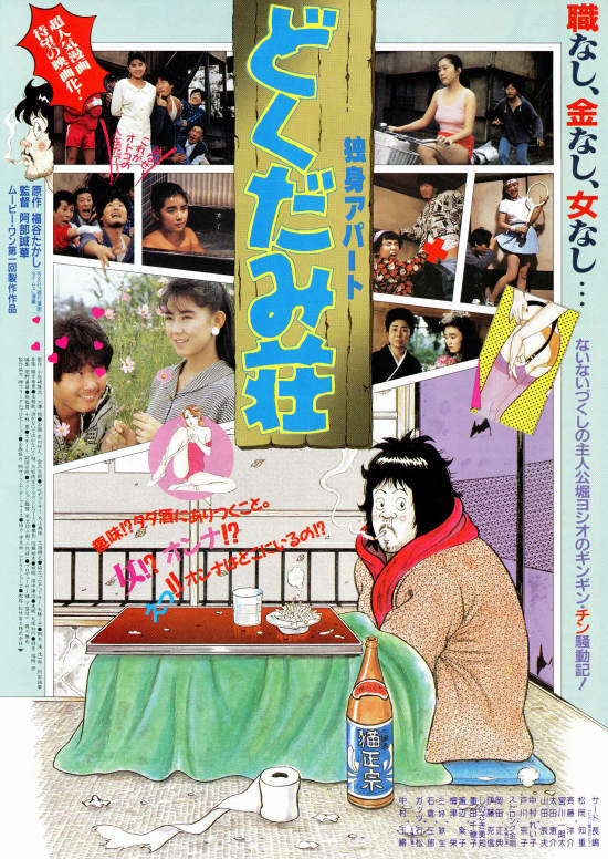 Dokushin Apartment: Dokudami-sou - Posters