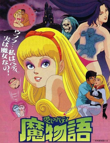 Itoši no Betty mamonogatari - Plakate