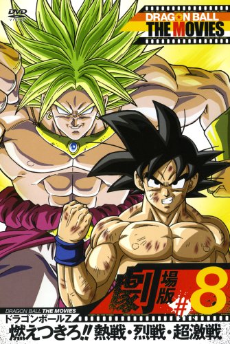 Dragon Ball Z : Broly, le super guerrier - Affiches