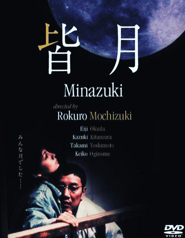 Minazuki - Plagáty