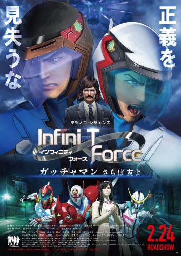 Infini-T Force the Movie: Farewell Gatchaman My Friend - Posters