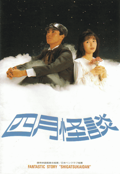 Šigacu kaidan - Posters