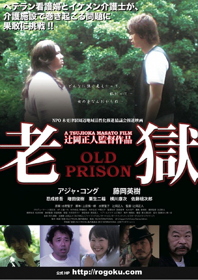 Rógoku: Old Prison - Julisteet