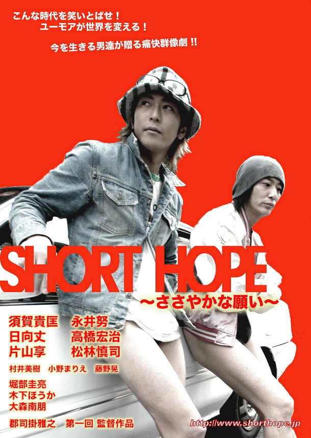 Short Hope - Plakaty