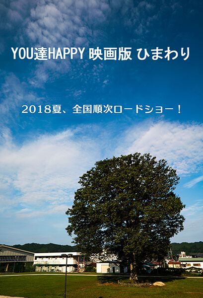You tači Happy eiga ban himawari - Plakátok