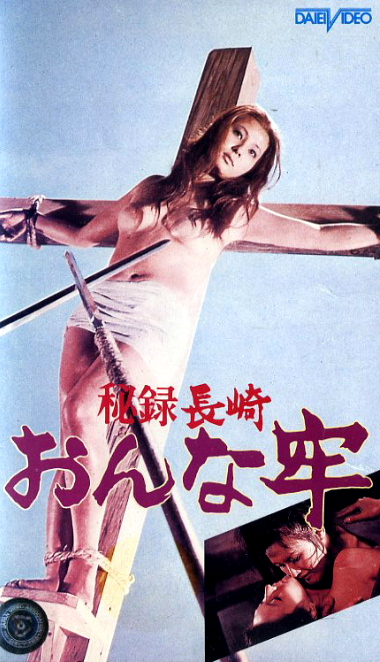 Hiroku Nagasaki onnaro - Plakaty