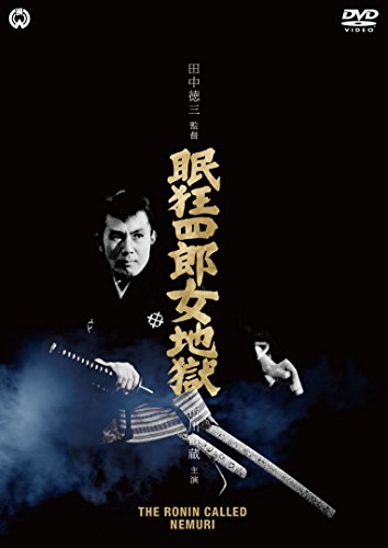 The Ronin Called Nemuri - Posters