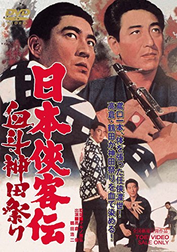 Nihon kjókakuden: Ketto Kanda macuri - Plakáty