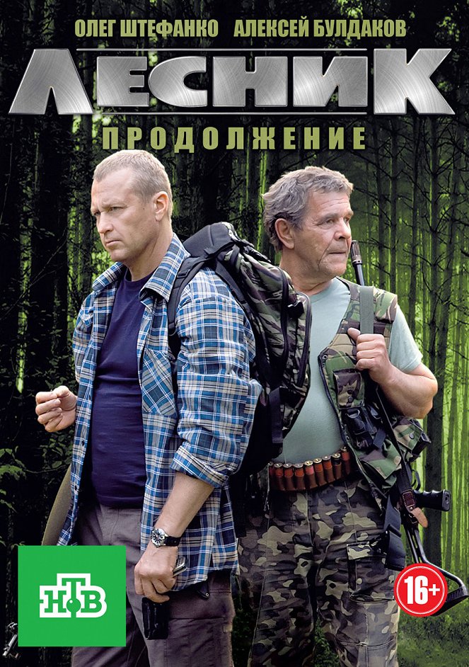 Lesnik - Season 2 - Posters