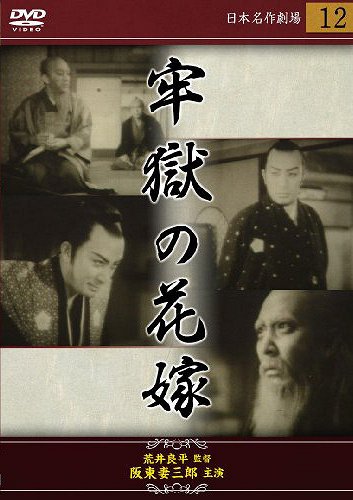 Rogoku no hanayome - Posters