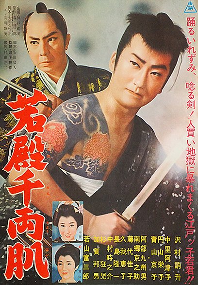 Wakatono senryo-hada - Posters