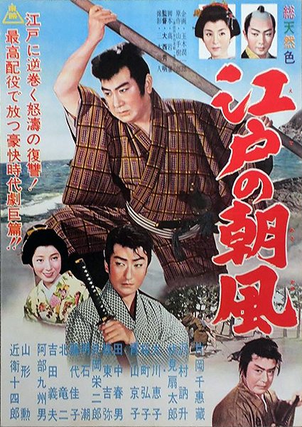 Edo no asakaze - Plakáty