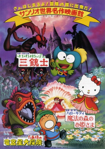 Hello Kitty: Mahó no mori no ohime-sama - Plakate