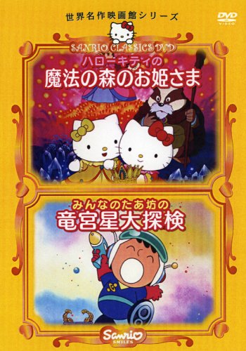 Hello Kitty in The Sleeping Princess - Posters