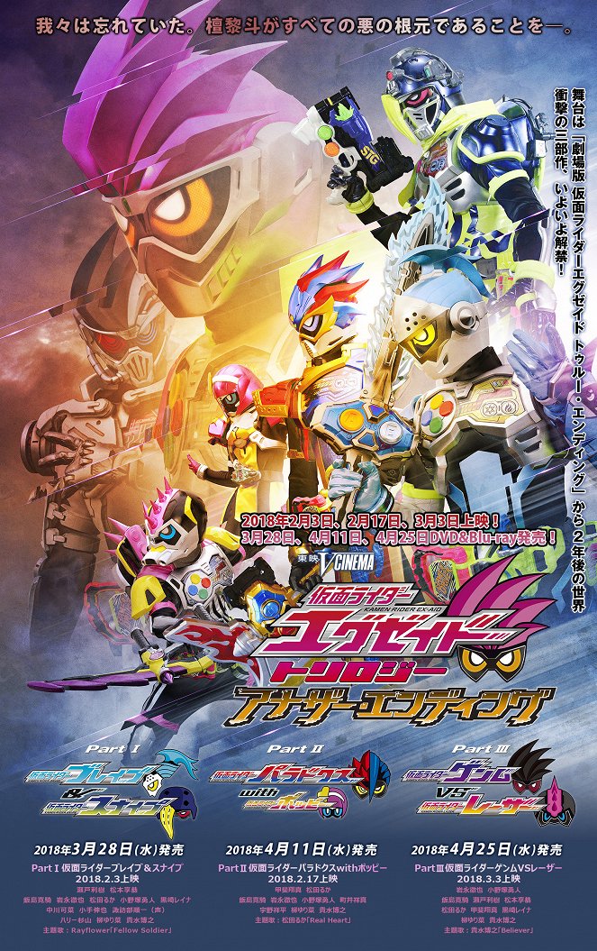 Kamen Rider Ex-Aid Trilogy Another Ending Part 1: Kamen Rider Brave & Snipe - Posters