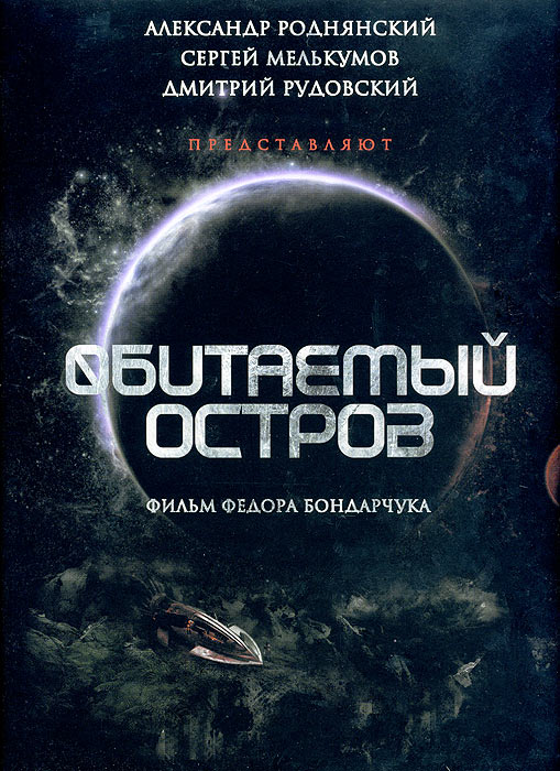 Obitajemyj ostrov - Plakate