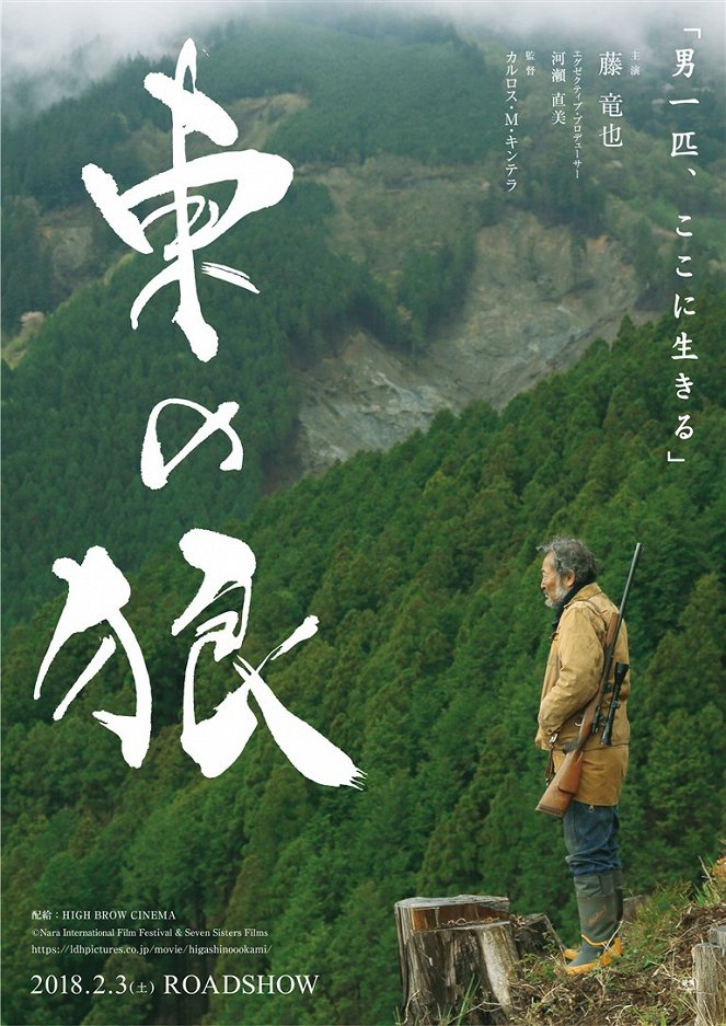 Higashi no okami - Posters