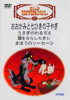 Manga sekai mukašibanaši - Plakáty