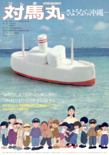 Cušimamaru: Sajónara Okinawa - Affiches