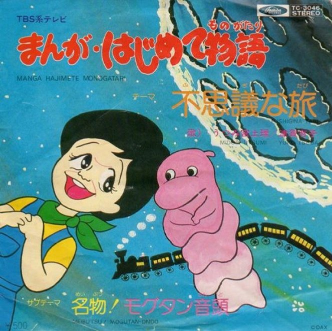 Manga hadžimete monogatari - Plakáty