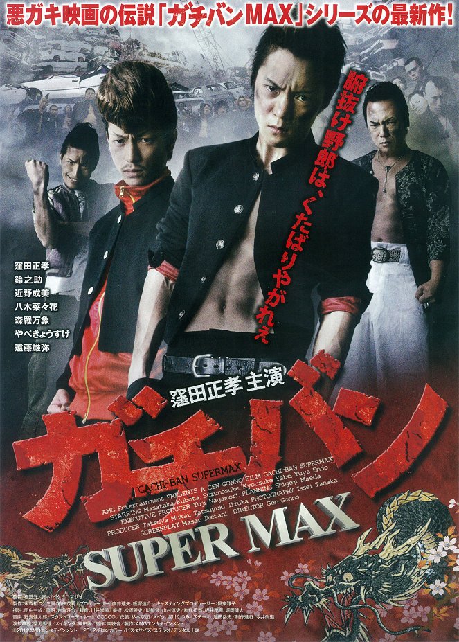 Gachiban Super Max - Posters