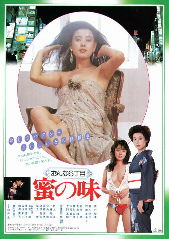 Onna roku-chô-me: Mitsu no aji - Posters