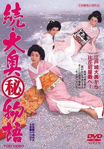 Zoku Óoku maruhi monogatari - Plakátok