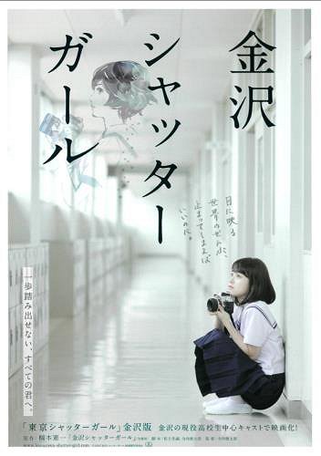 Kanazawa Shutter Girl - Plakate