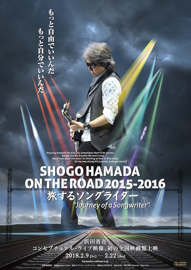 Shogo Hamada on the Road 2015-2016 tabi suru song writer "Jorney of a songwriter" - Carteles