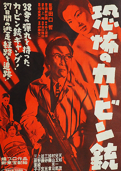 Kjófu no kábindžú - Posters