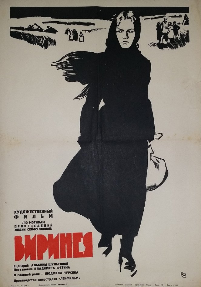 Viriněja - Plakate