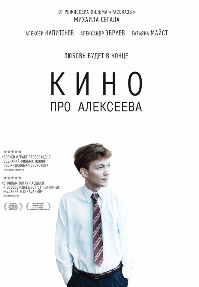 Kino pro Alexejeva - Plakáty