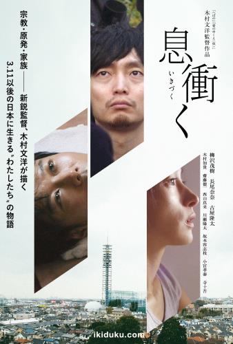 Ikizuku - Posters