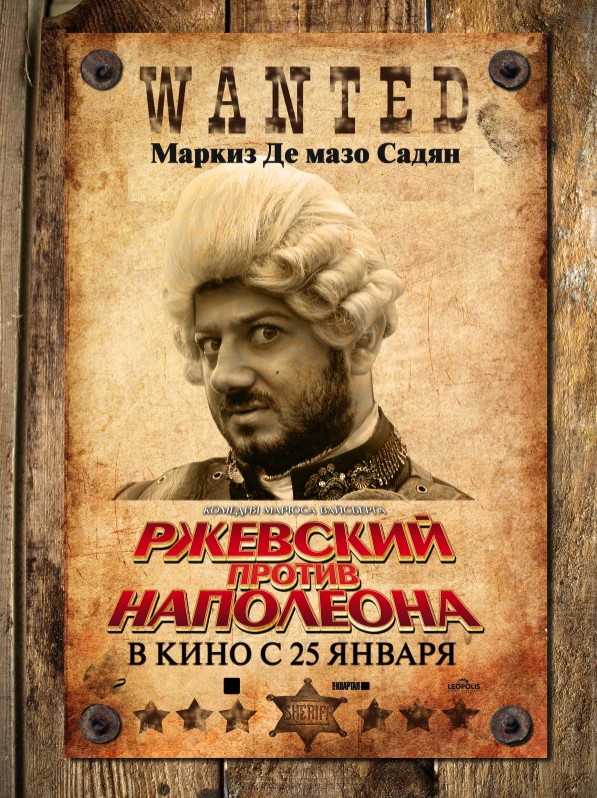 Rževskij protiv Napoleona - Plakáty