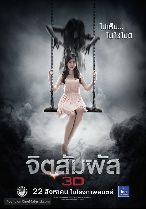 Chit sam phat 3D - Posters