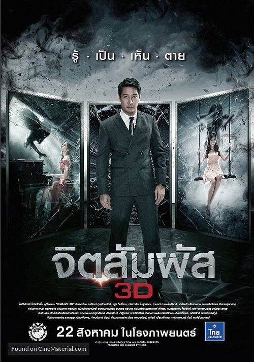 Chit sam phat 3D - Posters