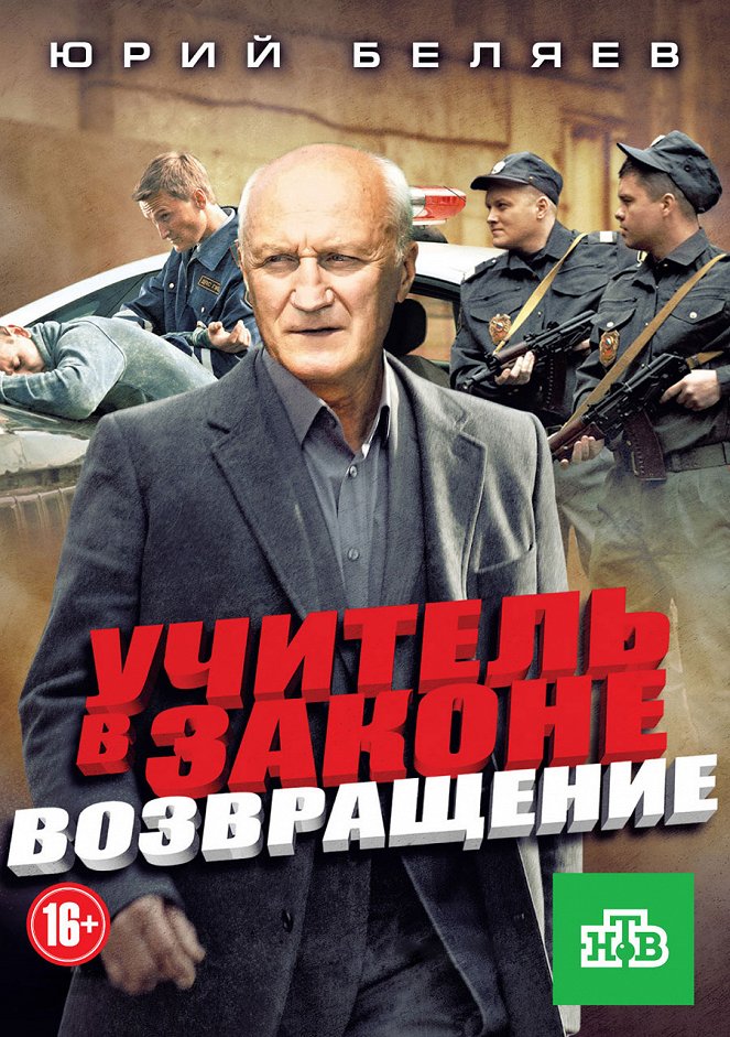 Uchitel v zakone. Vozvrashchenie - Posters