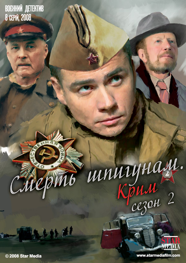 Smerť špionam. Krym - Posters