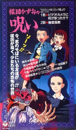 Umezu Kazuo no noroi - Posters