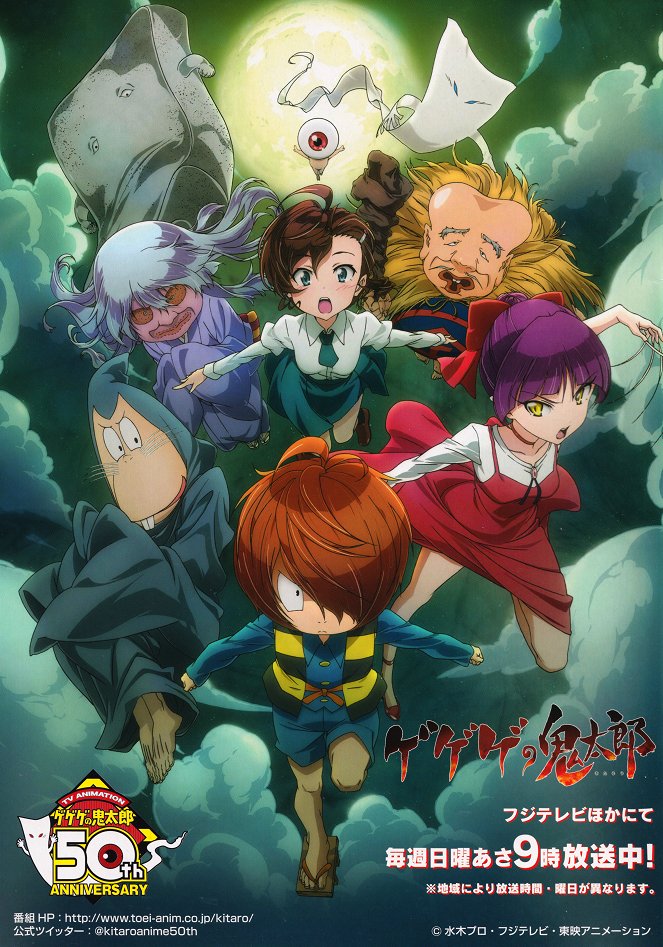 GeGeGe no Kitaro - Posters