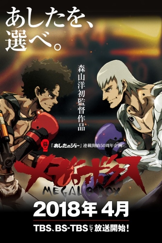 Megalo Box - Season 1 - Posters