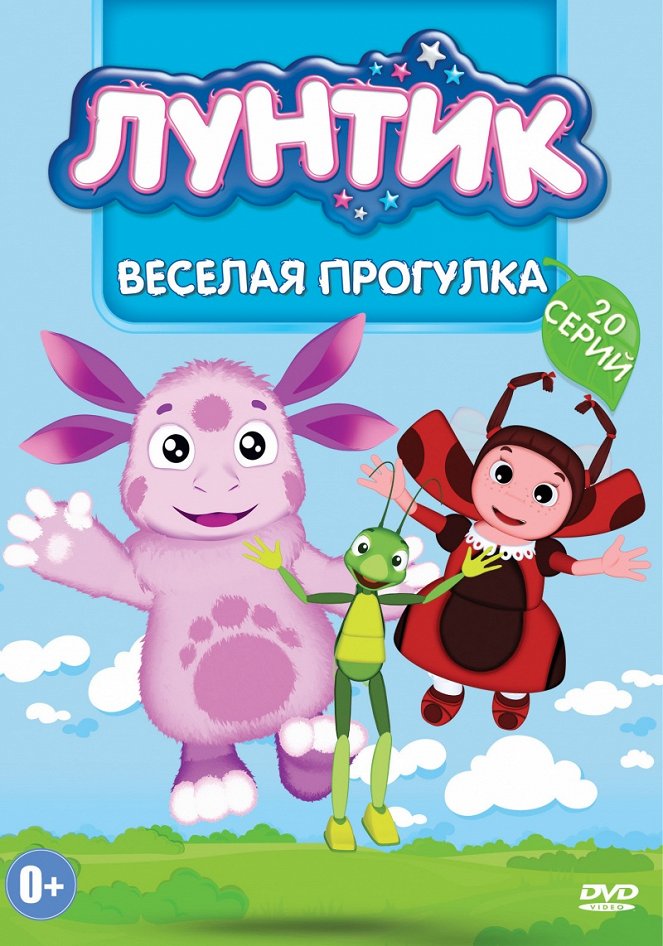 Luntik i ego druzya - Posters